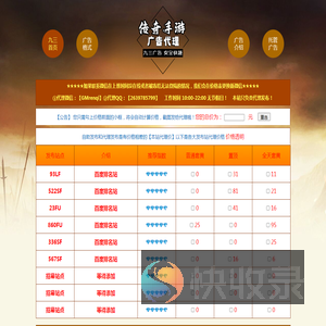 传奇手游广告代理