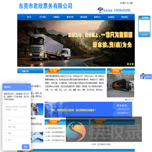 东莞市君欣票务有限公司