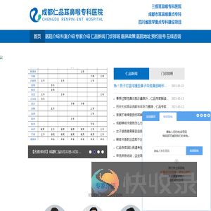 成都耳鼻喉科医院排名