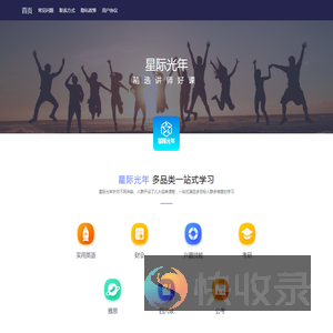 星际光年