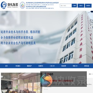 天津渤海化工集团有限责任公司劳动卫生研究所