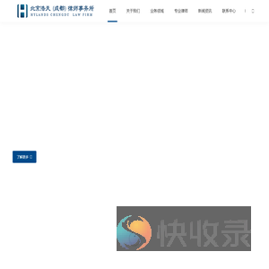浩天律师事务所