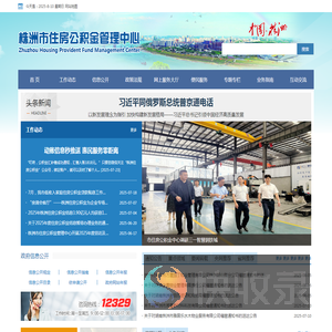 株洲市住房公积金网