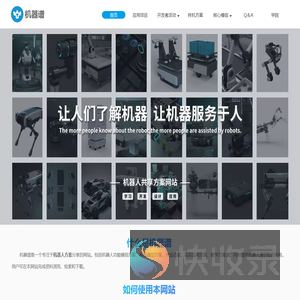 机器谱机器人开发资源分享