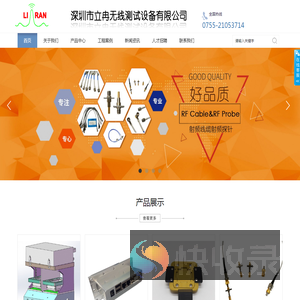 深圳市立冉无线测试设备有限公司
