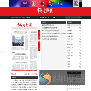 中国电影报