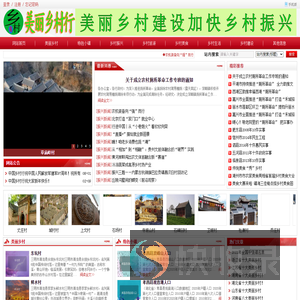 美丽乡村行