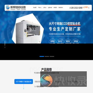 手机触摸屏总成贴合机,网箱视觉贴合机,钢化膜,G+F贴合机