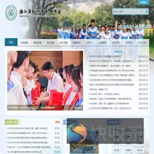 杭十四中