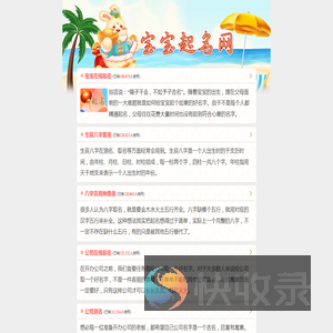 宝宝起名,起100分名字,姓名测试打分