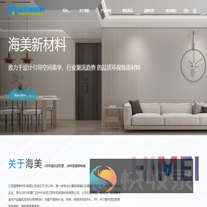 江苏海美新材料有限公司