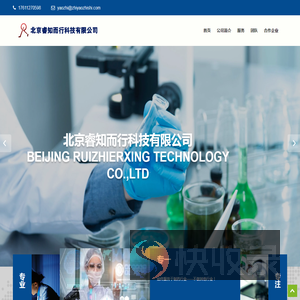 北京睿知而行科技有限公司
