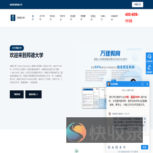 邦德大学