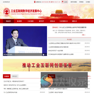工业互联网数字经济发展中心