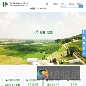 陕西新阳禾生物科技有限公司