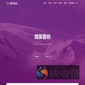 微笑看你