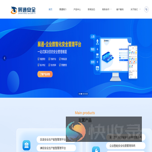 安全生产信息化平台服务商