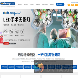 山东德曼医疗设备集团有限公司