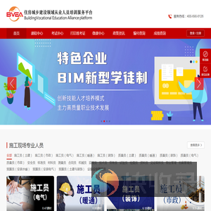 建设领域从业人员培训服务平台