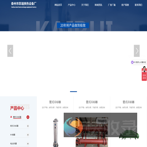 泰州市凯瑞换热设备厂