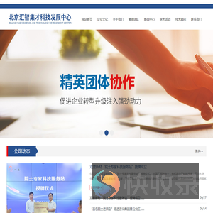 北京汇智集才科技发展中心
