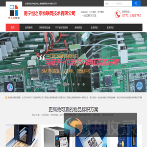 恒之泰物联,商品溯源,生产管理,货物跟踪系统,不干胶电子标签,耐高低温标签纸,斑马,霍尼韦尔,TSC条码打印机,碳带,标签打印机
