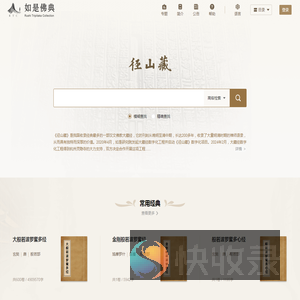 如是佛典
