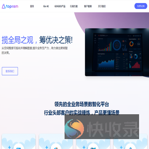 棱镜极智能