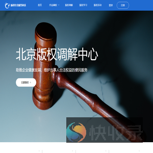 版权社会服务体系平台