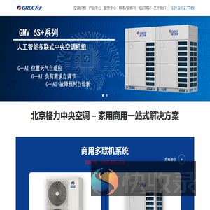 格力中央空调