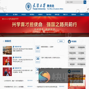 天津大学教务处