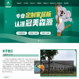 冠美森源