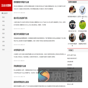 五谷丰登网