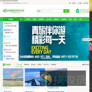 青海省中国青年旅行社总公司/出国及省内外旅游线路预订/会议研学/疗养红培接待/西宁/周边景点旅行攻略