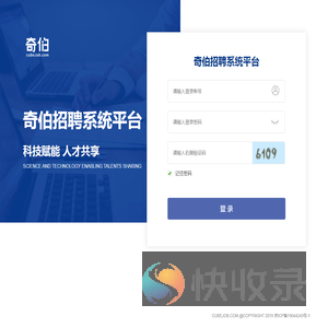 奇伯招聘系统平台