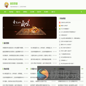 菜谱大全
