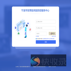 宁波市安责险风险防控服务中心