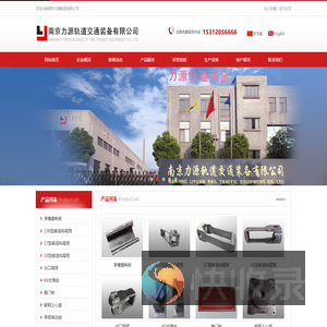 南京力源轨道交通装备有限公司