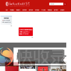 江西工业职业技术学院