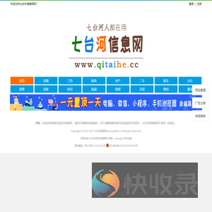 【七台河信息网】七台河综合性便民信息平台！