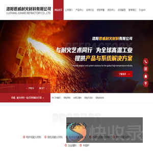 洛阳君威耐火材料有限公司