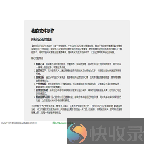 我的软件制作