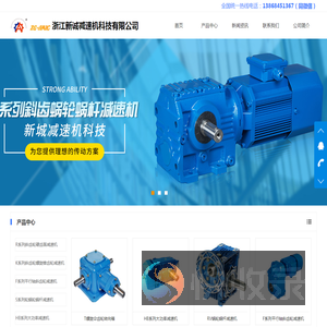 浙江新诚减速机科技有限公司