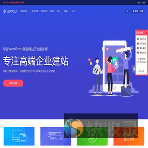 WordPress企业主题