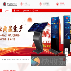 触摸一体机