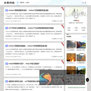 水香网络