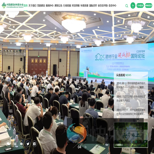 中国建筑材料联合会