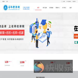 名师优课网