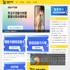 流量卡严选网