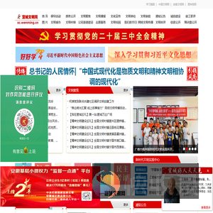 宣城文明网